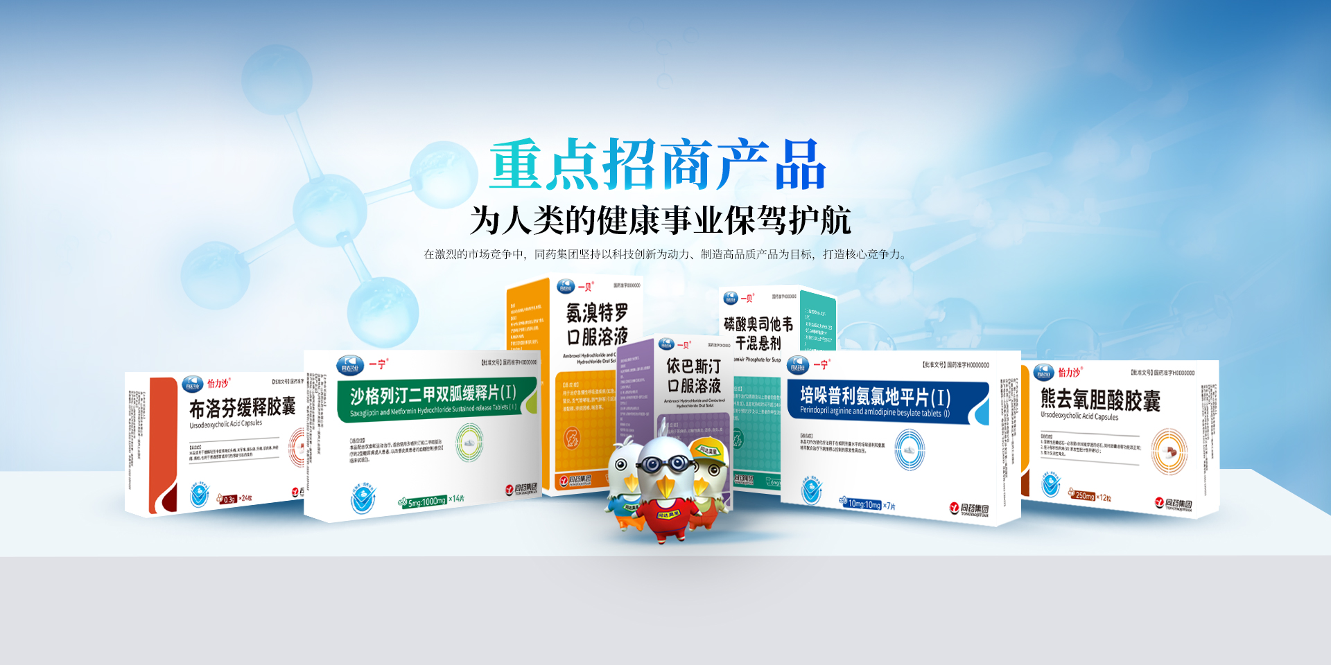 同藥集團(tuán)有限公司官網(wǎng)